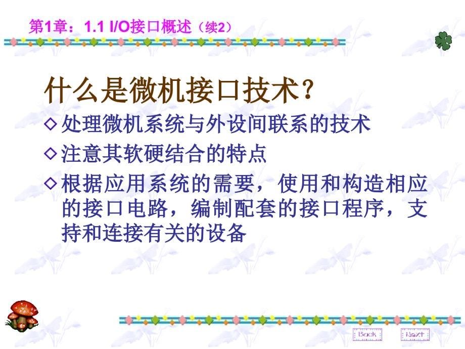 第一章微机接口技术概述报告课件_第5页