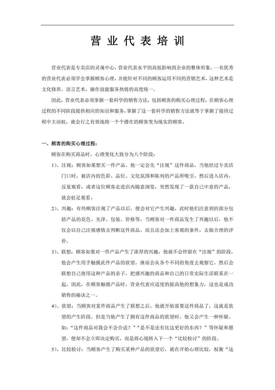 {人力资源战略}某某如何实现战略的人力资源管理._第2页