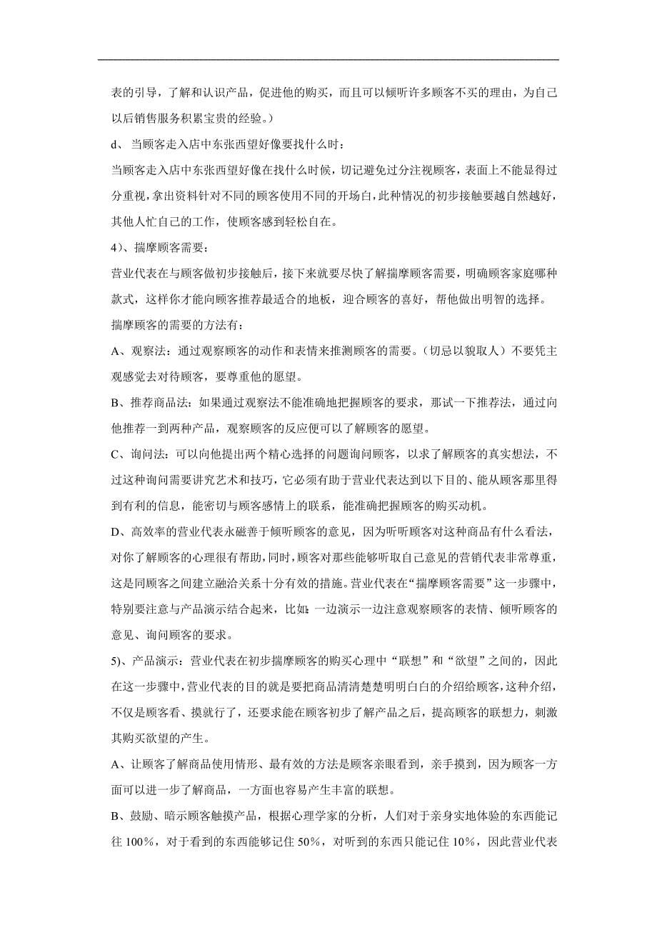 {人力资源战略}某某如何实现战略的人力资源管理._第5页