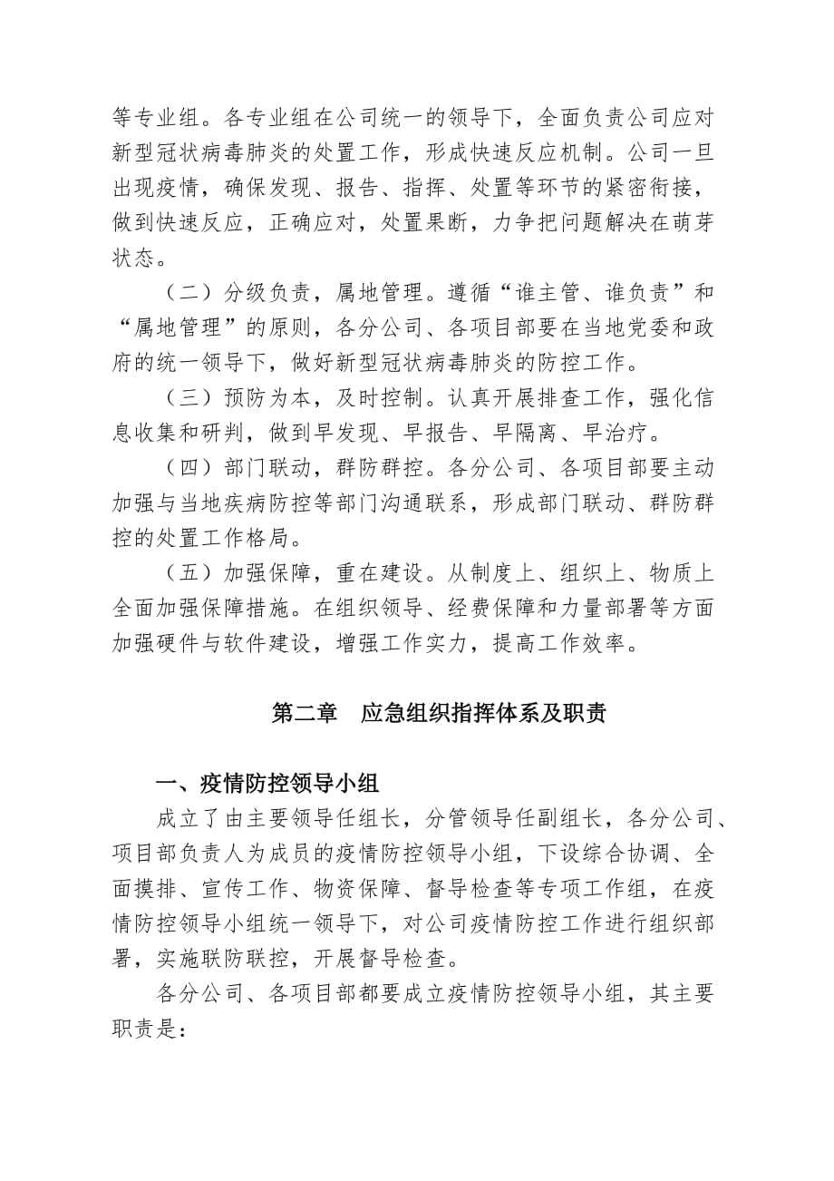 新冠病毒应急方案_第2页