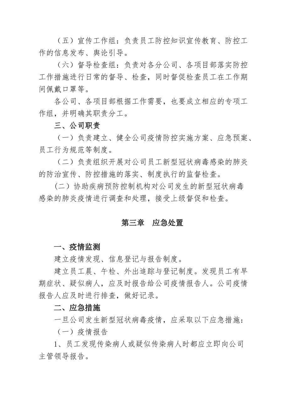 新冠病毒应急方案_第4页