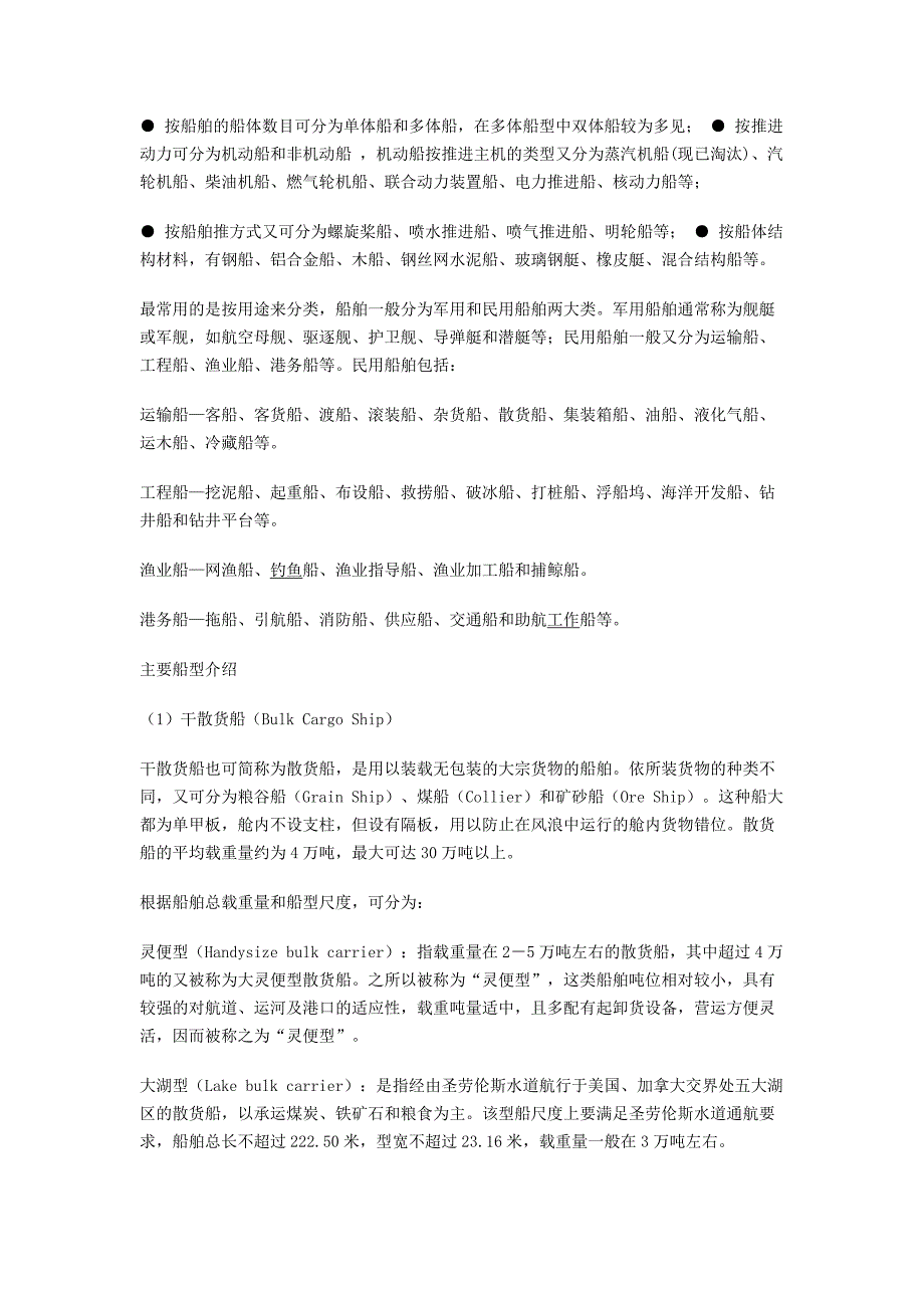 {企业通用培训}油轮码头基本知识培训讲义._第3页