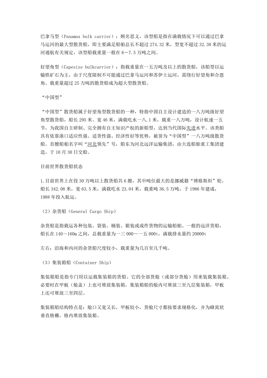 {企业通用培训}油轮码头基本知识培训讲义._第4页