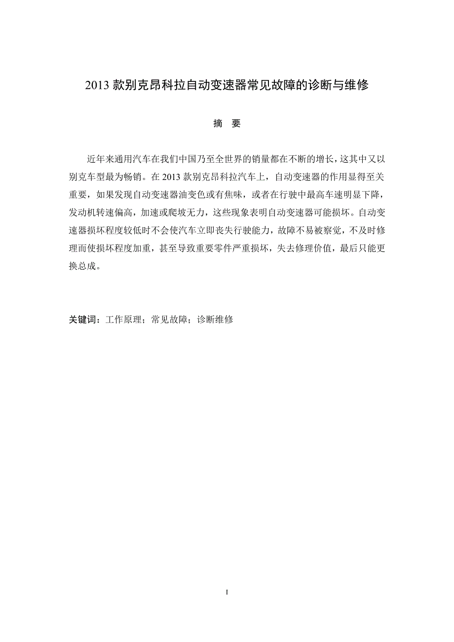 {企业通用培训}汽车故障检测与维修讲义._第2页