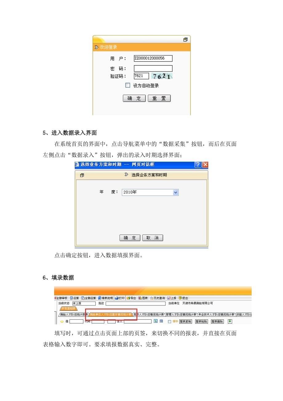 员工管理测绘人才队伍专项统计调查操作指南单位用户版_第5页