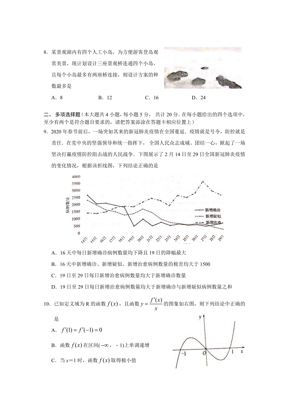 江苏省苏州市2019~2020学年高二下学期学业质量阳光指标调研数学试题含答案_第2页