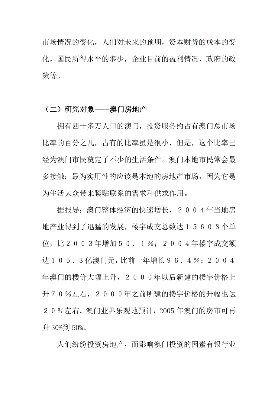 决策管理企业投资决策分析_第2页