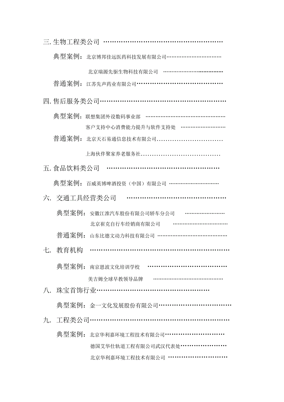 人力资源职业规划联想网盘成功案例集_第2页