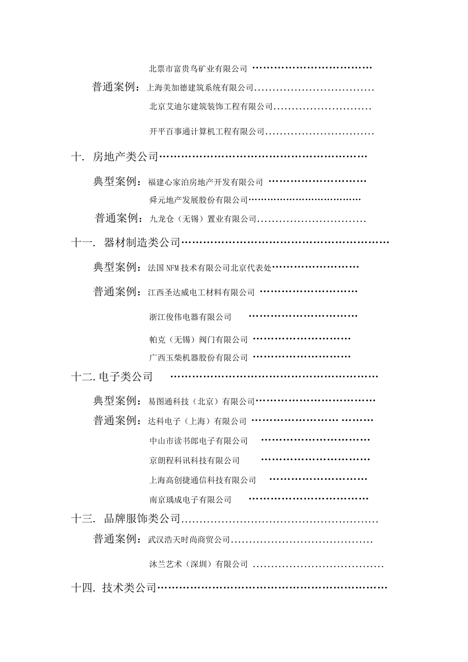 人力资源职业规划联想网盘成功案例集_第3页