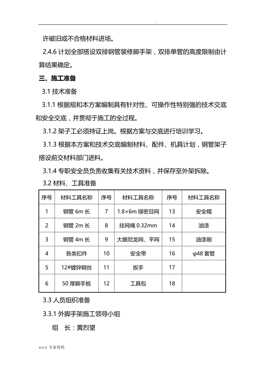 外装修脚手架建筑施工组织设计_第3页