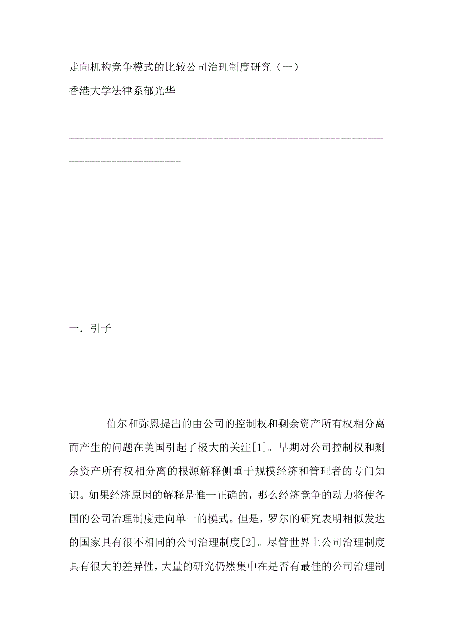 竞争策略公司治理制度研究之竞争策略模式_第1页