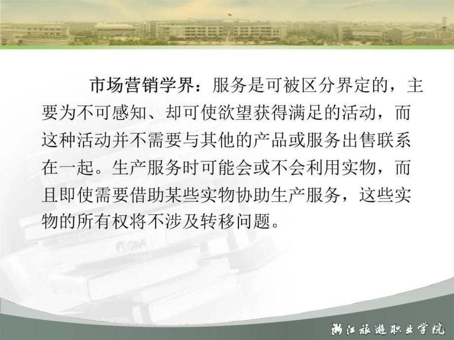 浙江省省级精品课程培训讲学_第5页