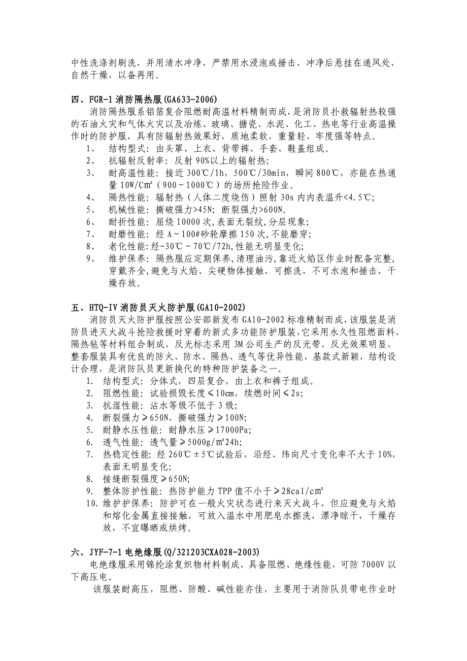 消防管理消防装备技术参数_第2页