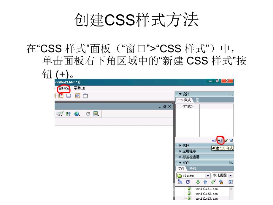 第9课创建层叠样式css(1+)课件_第3页