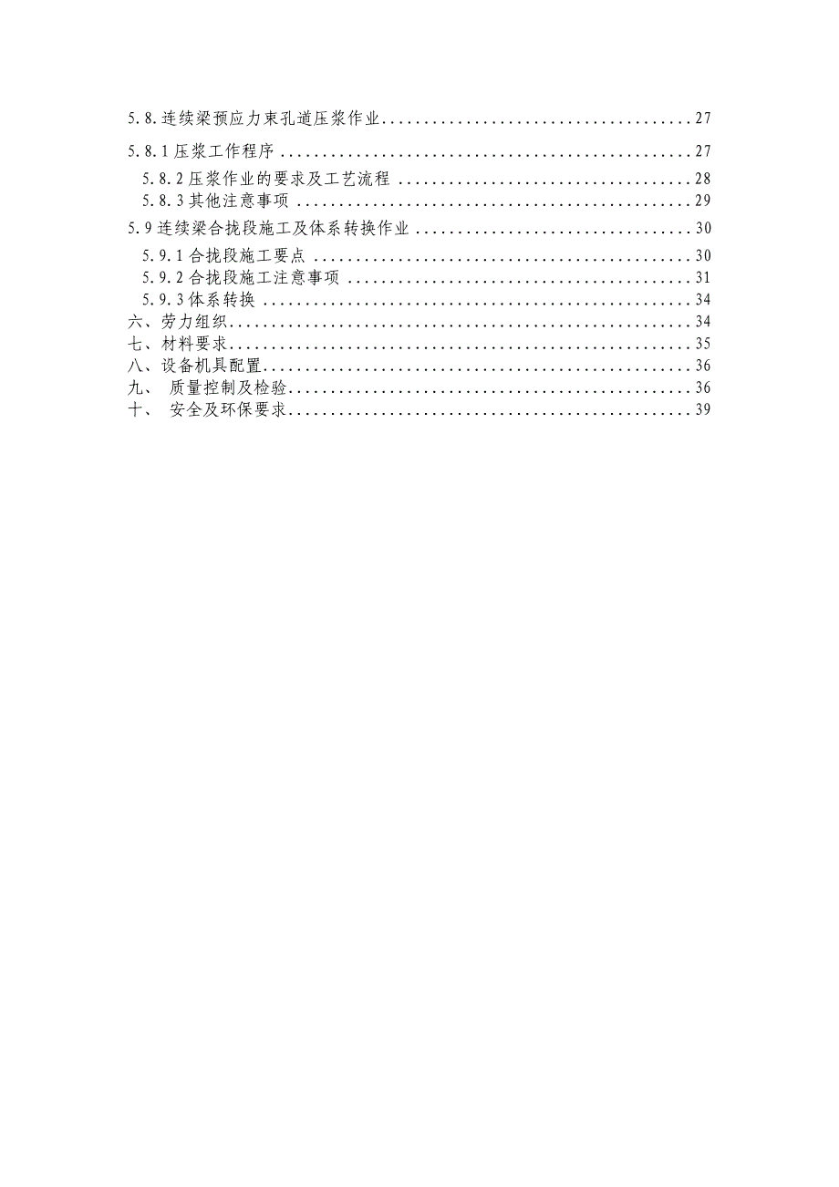 {企业通用培训}连续梁施工专项方案讲义._第2页