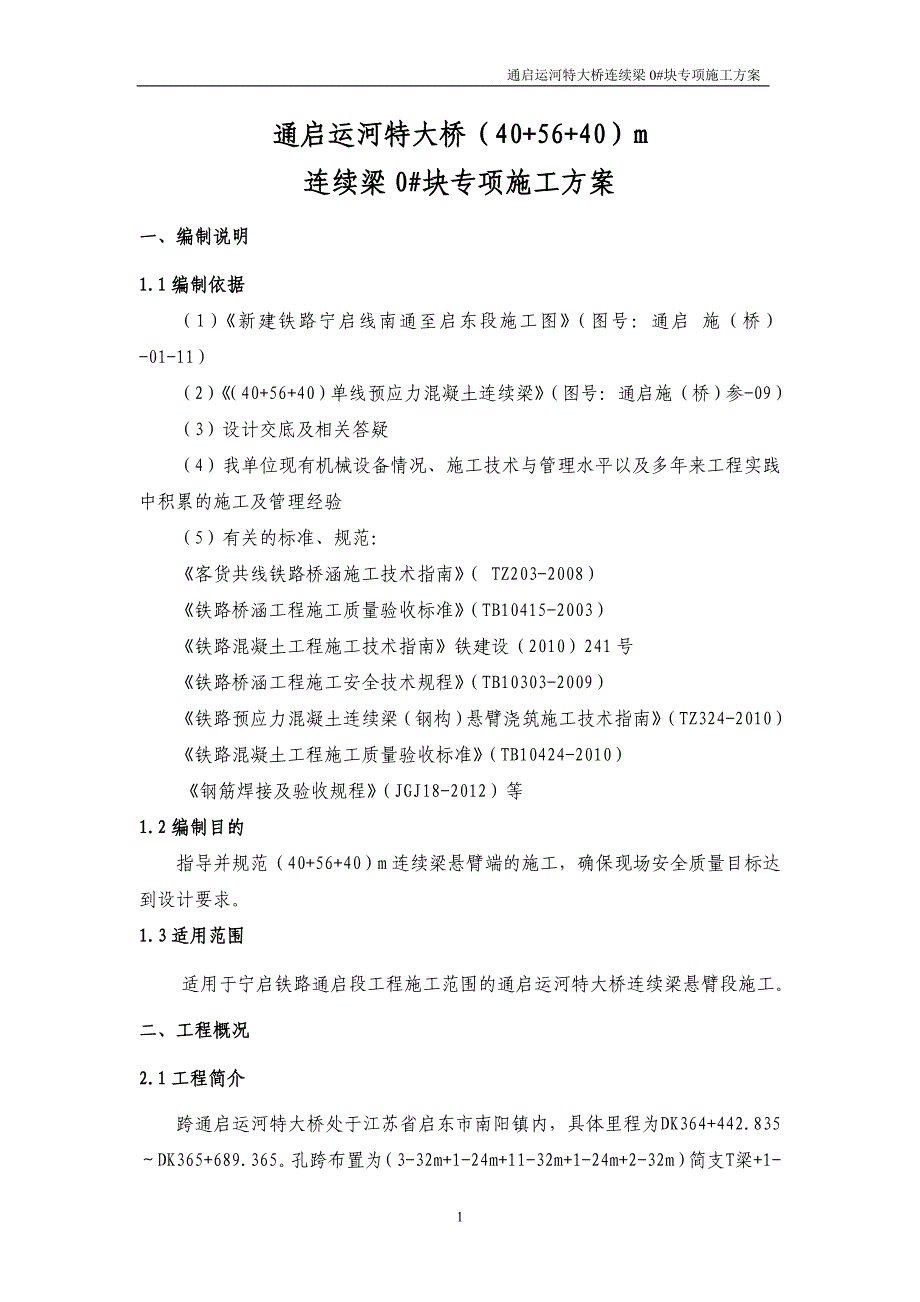 {企业通用培训}连续梁施工专项方案讲义._第3页