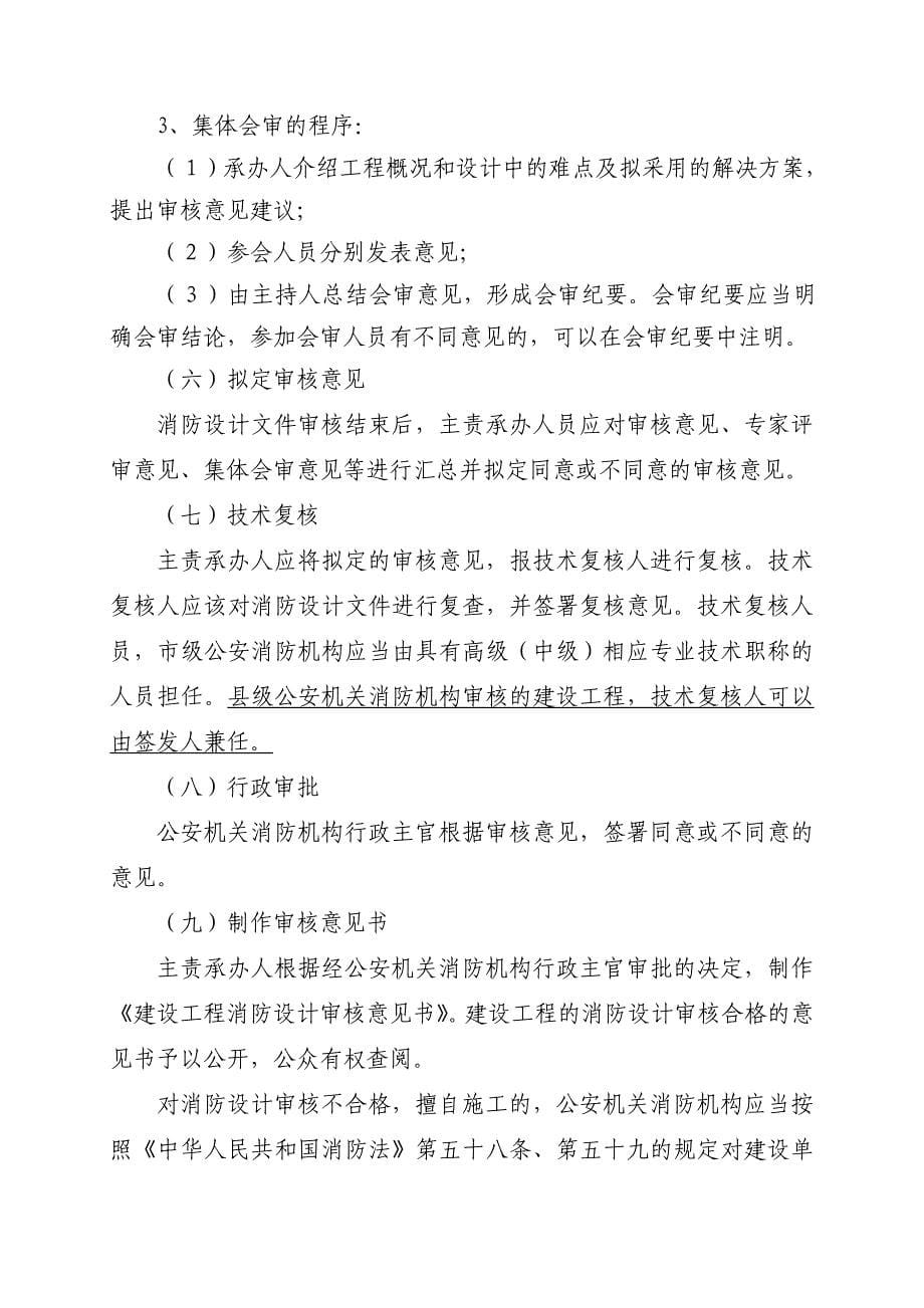 消防管理消防建审验收_第5页