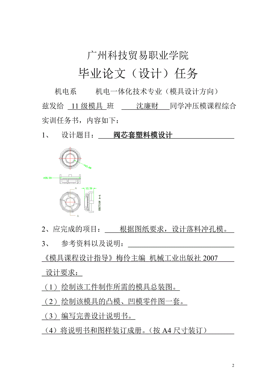 产品管理产品规划产品尺寸_第2页