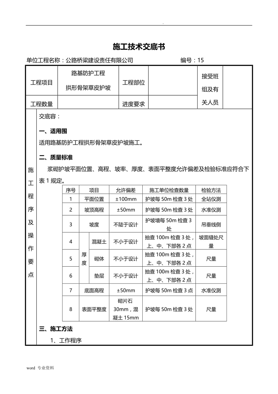 拱形骨架护坡技术交底大全(修改)_第1页