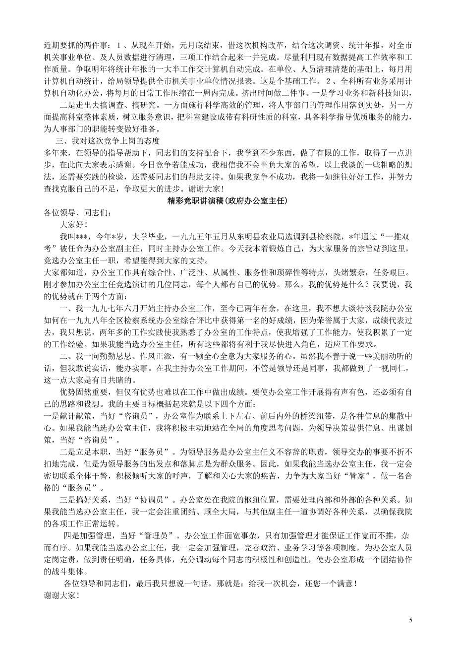 人力资源职业规划职场演讲稿大全精品_第5页