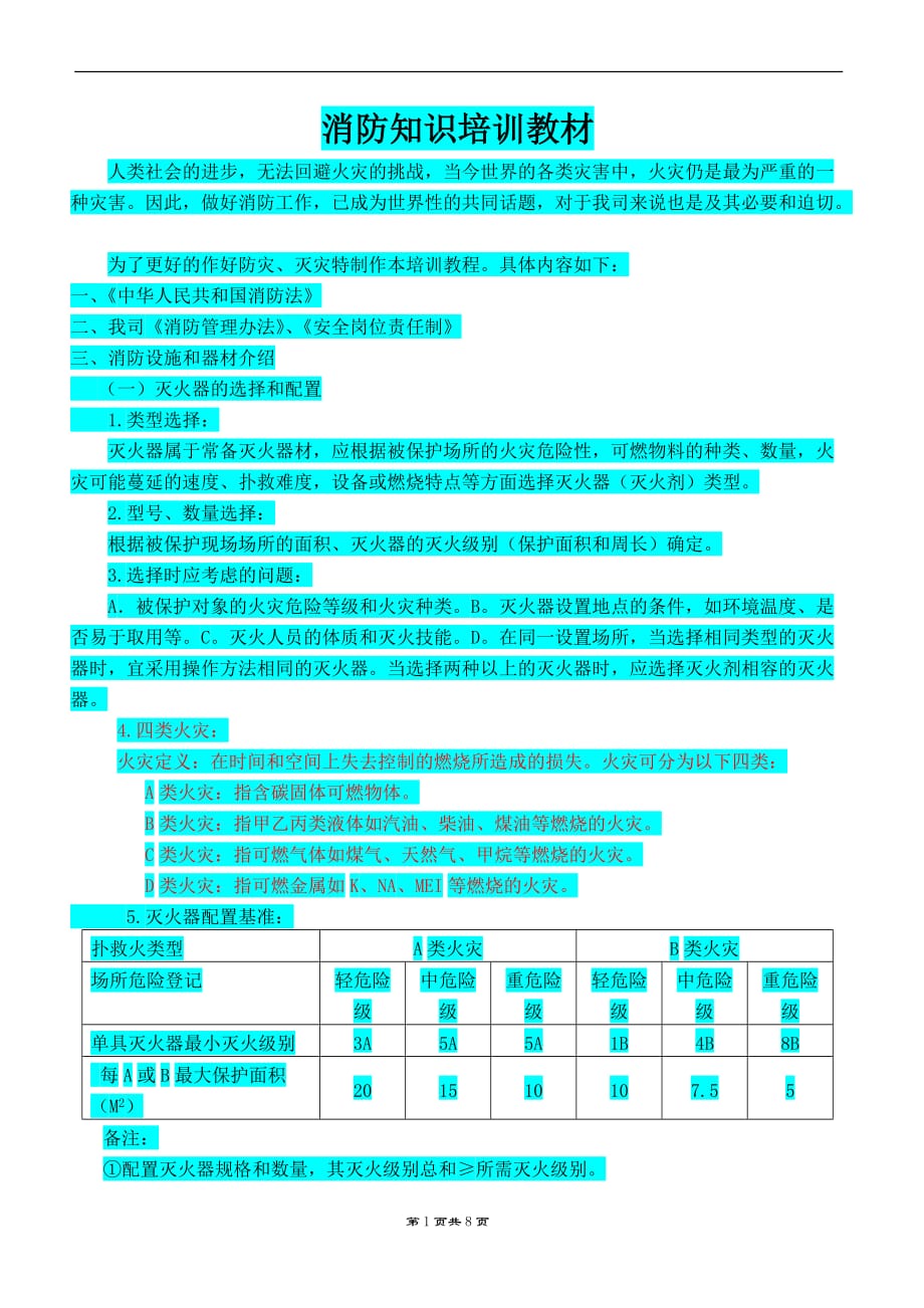 消防管理消防知识培训教材_第1页