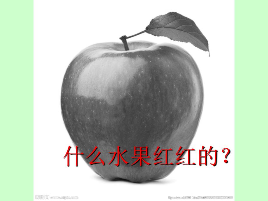 幼儿园课件水果歌PPT_第2页