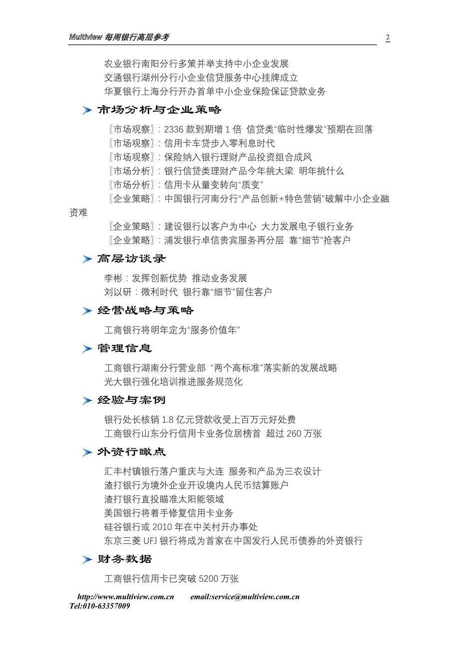 决策管理每周银行高层决策参考_第2页