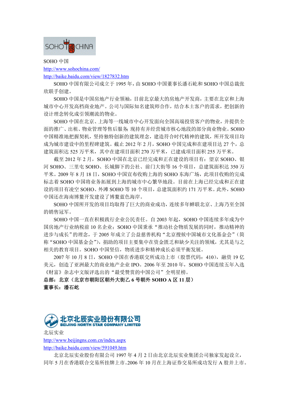 董事与股东管理官网百科logo总部电话董事长等信息_第1页