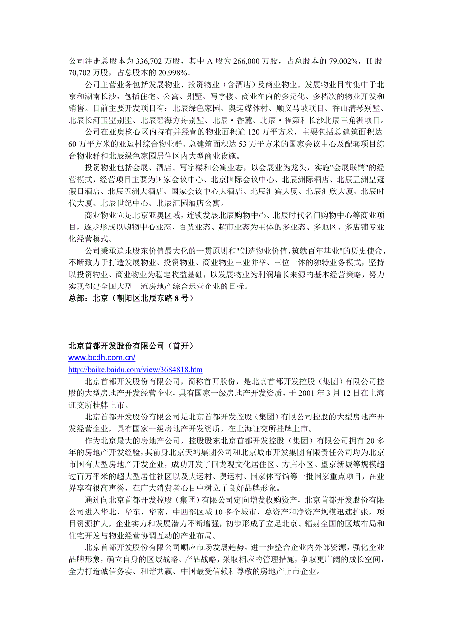 董事与股东管理官网百科logo总部电话董事长等信息_第2页