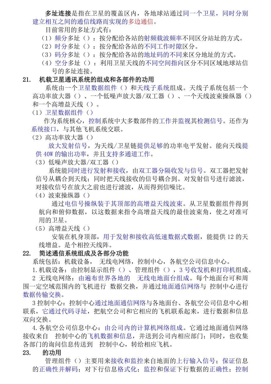 员工管理维修人员基础执照口试_第5页