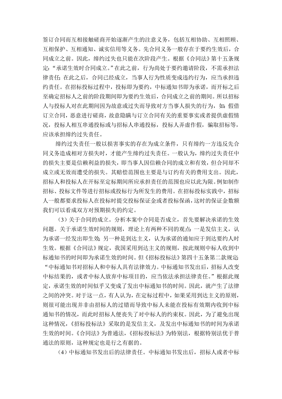 标书投标招标采购争议裁决和判决_第3页