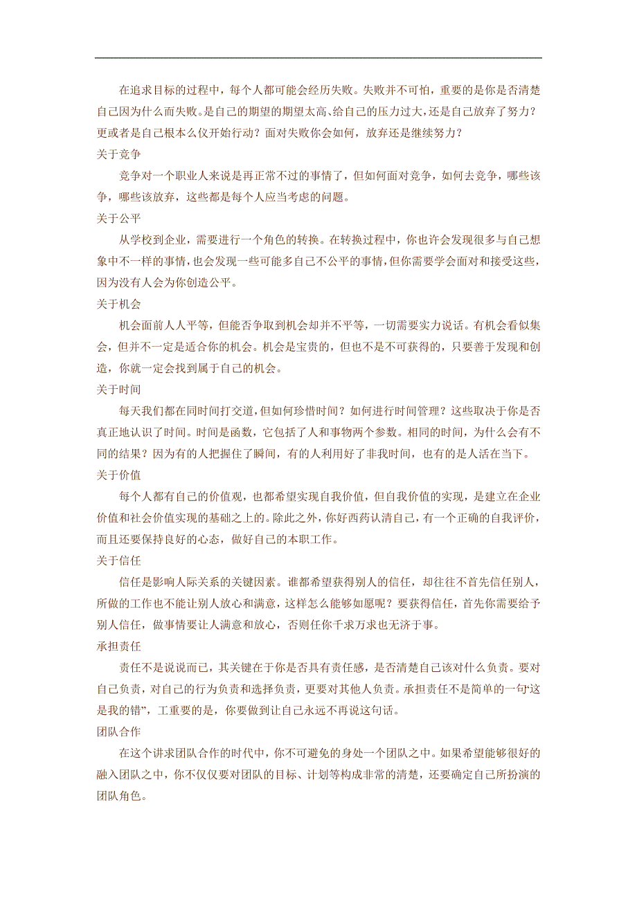 人力资源招聘面试职业需要如何的精神_第2页