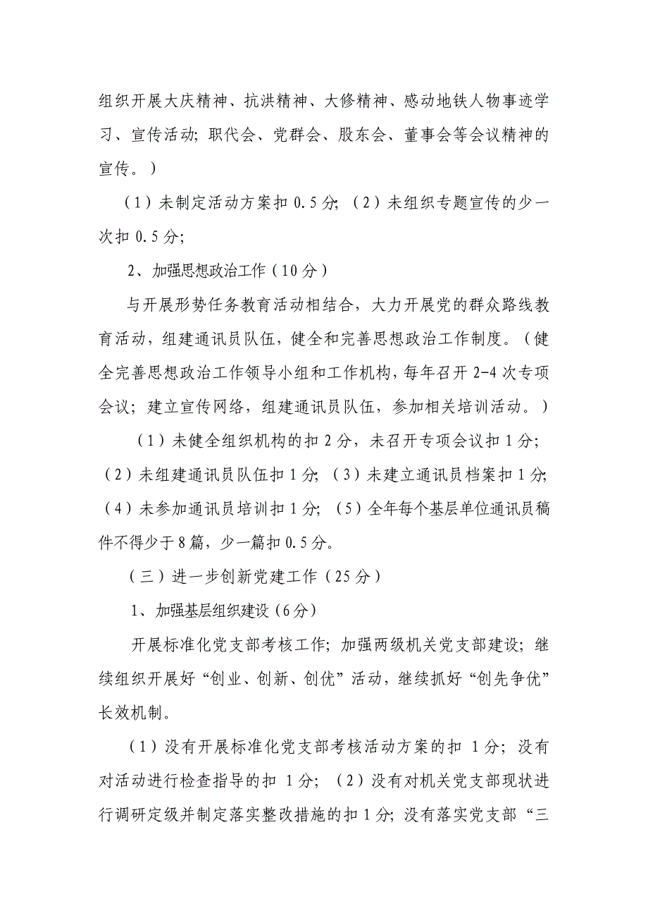 {人力资源绩效考核}重点工作定性指标及考核评价标准._第2页