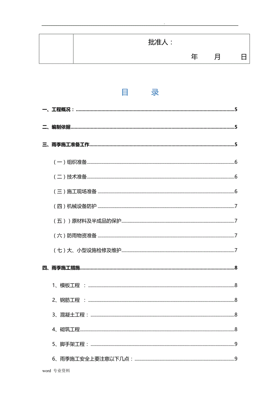 雨季及夏季高温季节建筑施工措施_第3页