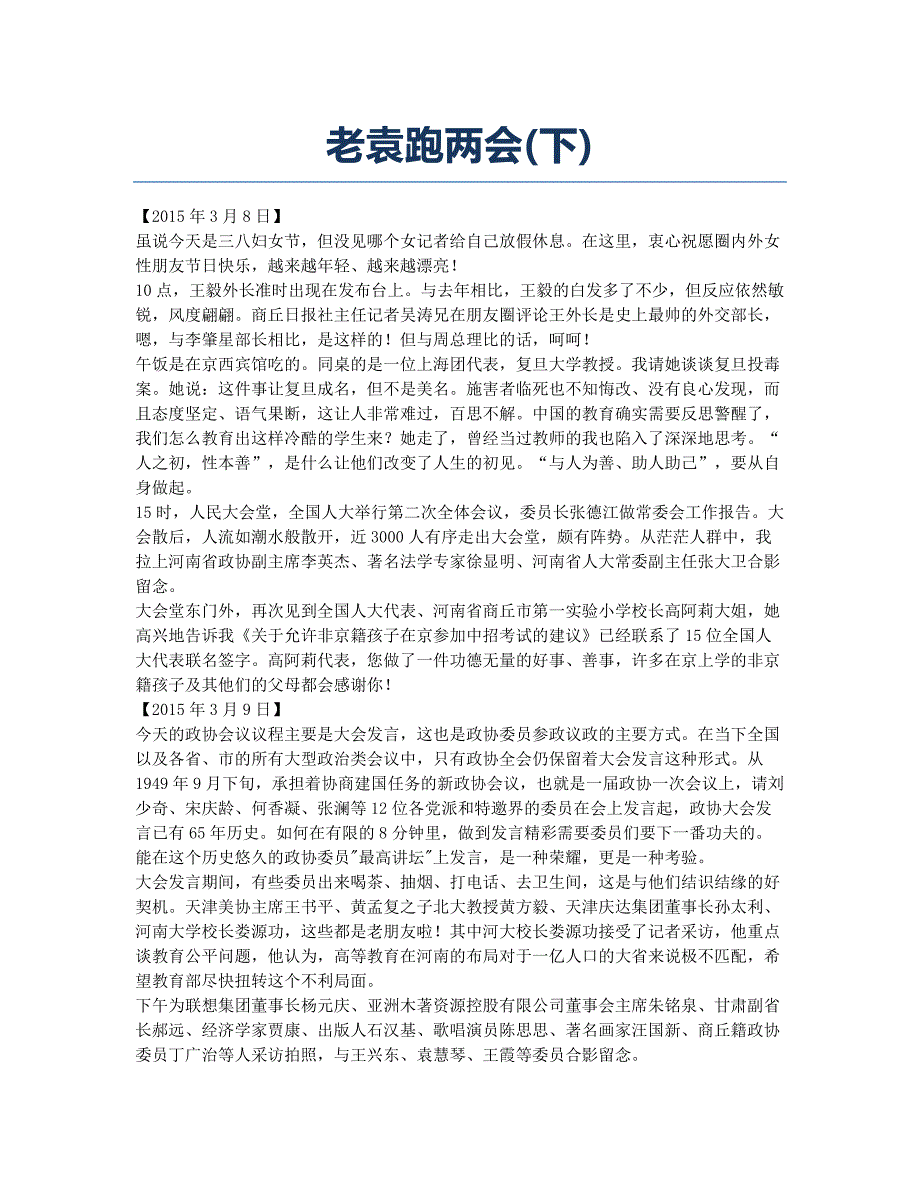 老袁跑(下).docx_第1页