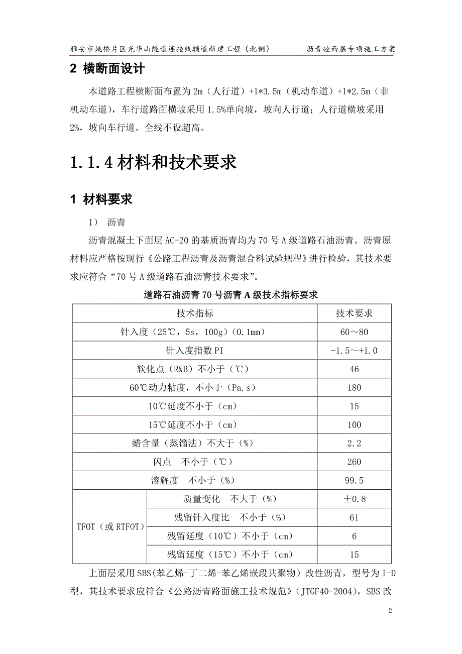 {企业通用培训}沥青混凝土面层专项施工方案讲义._第2页