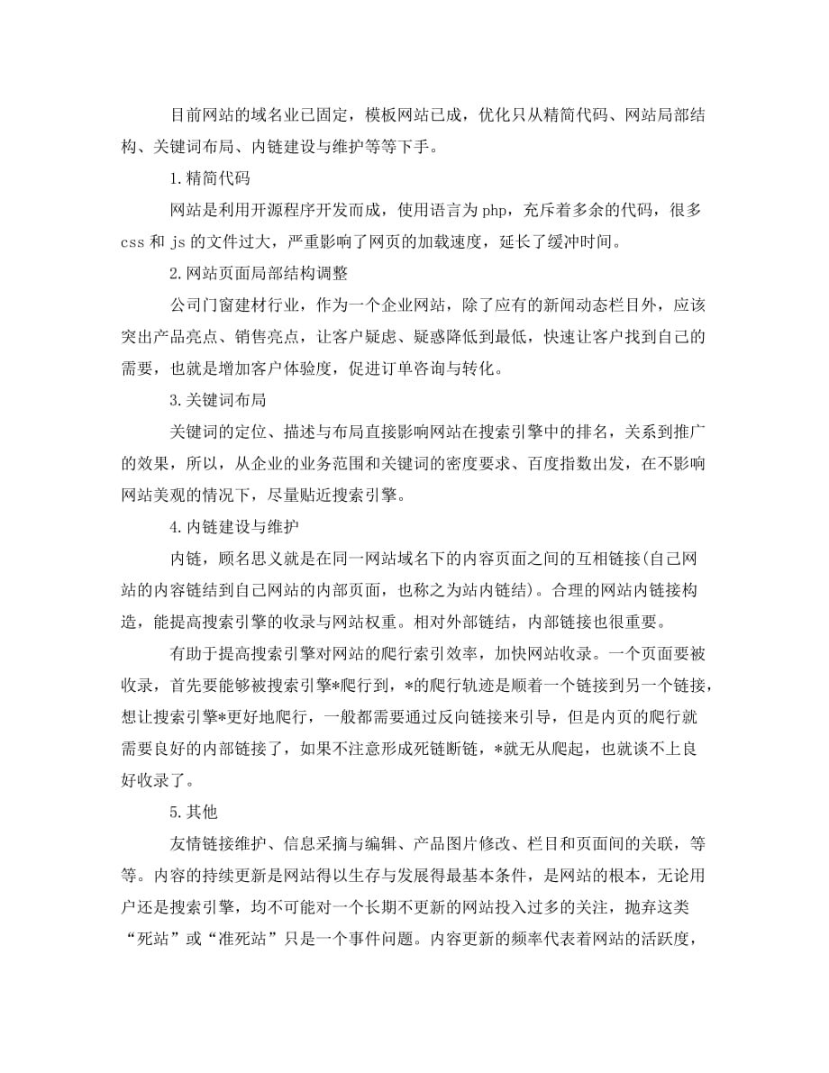 网络营销师个人工作总结三篇(通用)_第3页