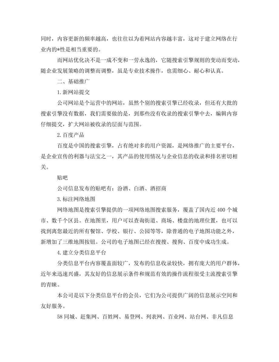 网络营销师个人工作总结三篇(通用)_第4页