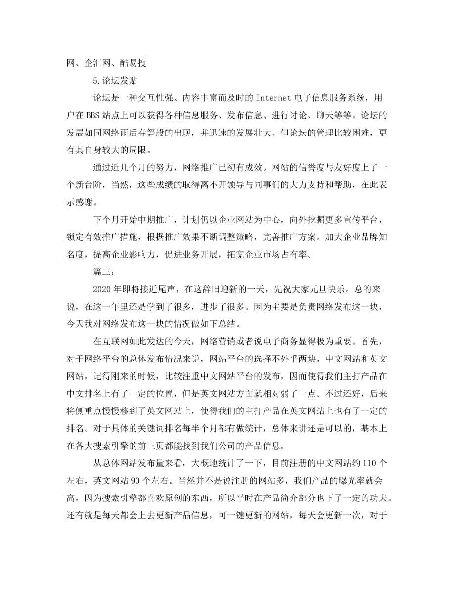 网络营销师个人工作总结三篇(通用)_第5页