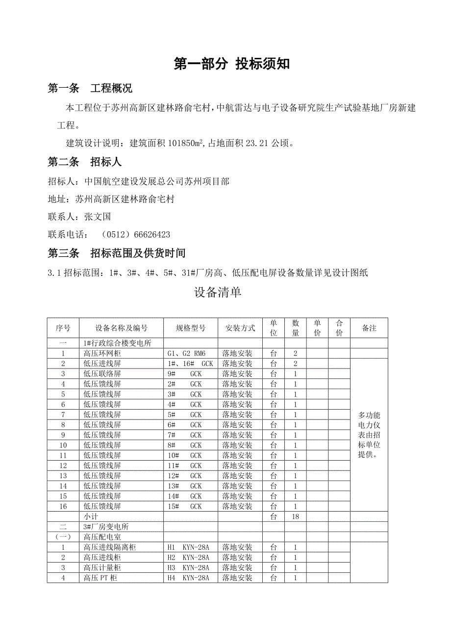 标书投标中航雷达与电子设备研究院厂房变电所招标文件_第5页