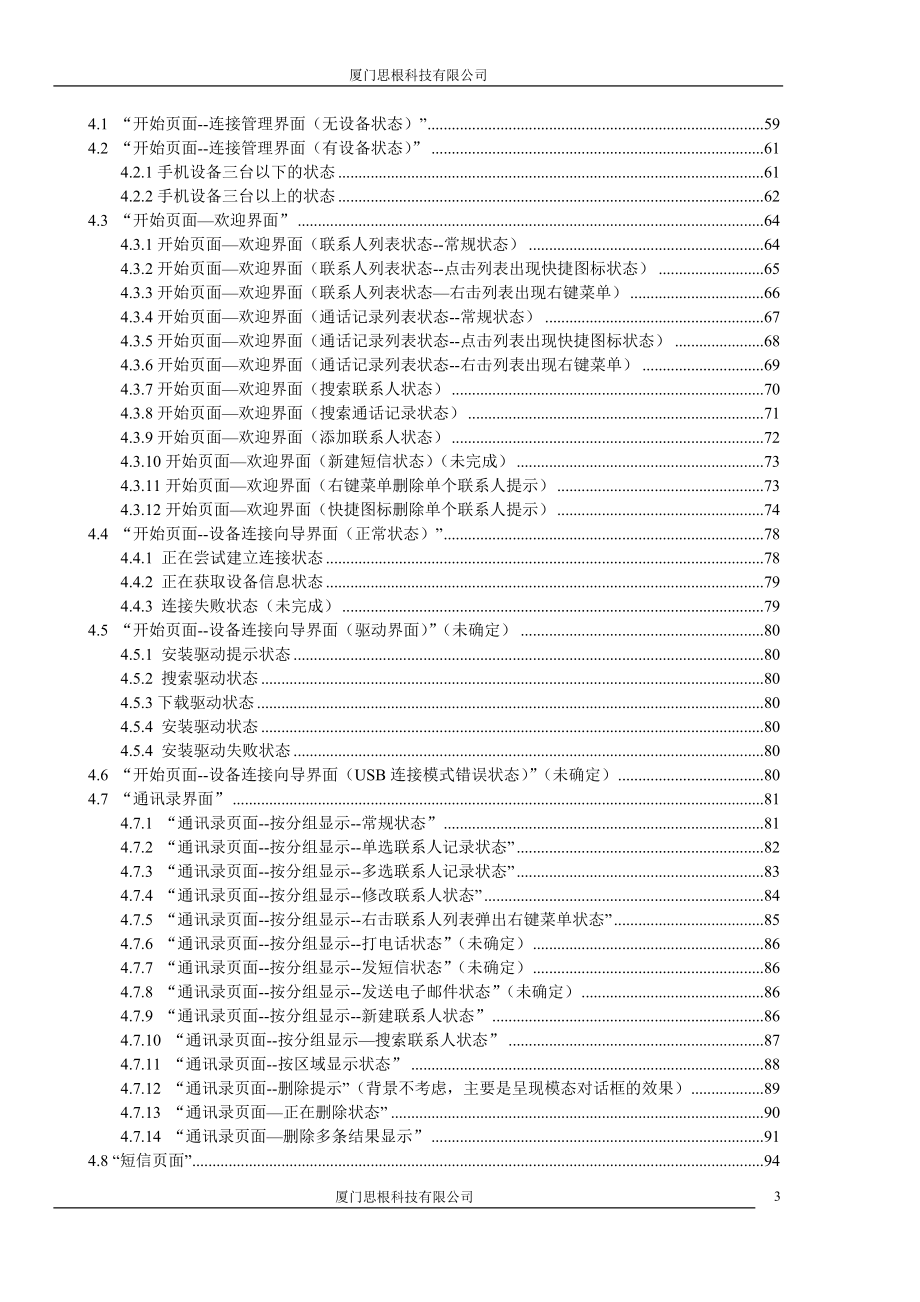 产品管理产品规划MTK手机PC套件产品需求规格说明书修正版_第3页