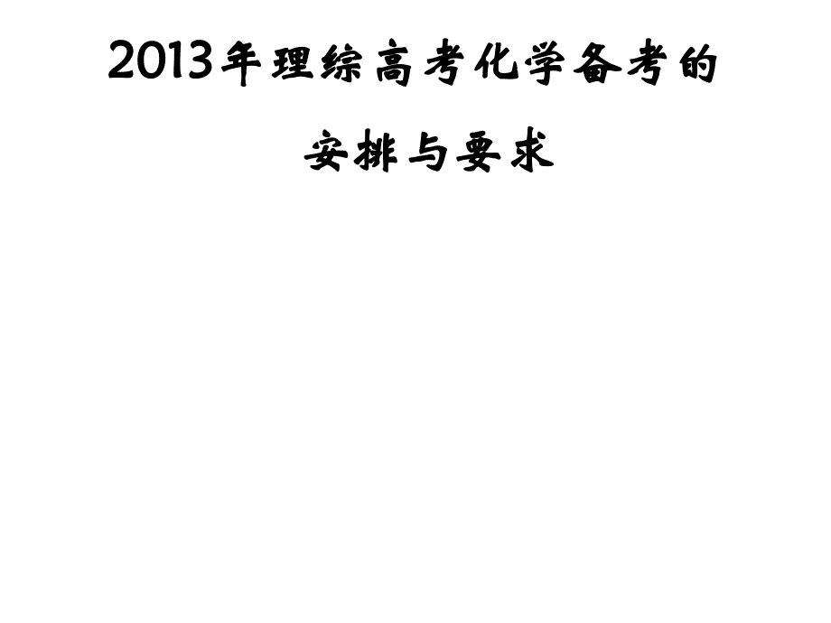 第一章物质的量课件_第1页