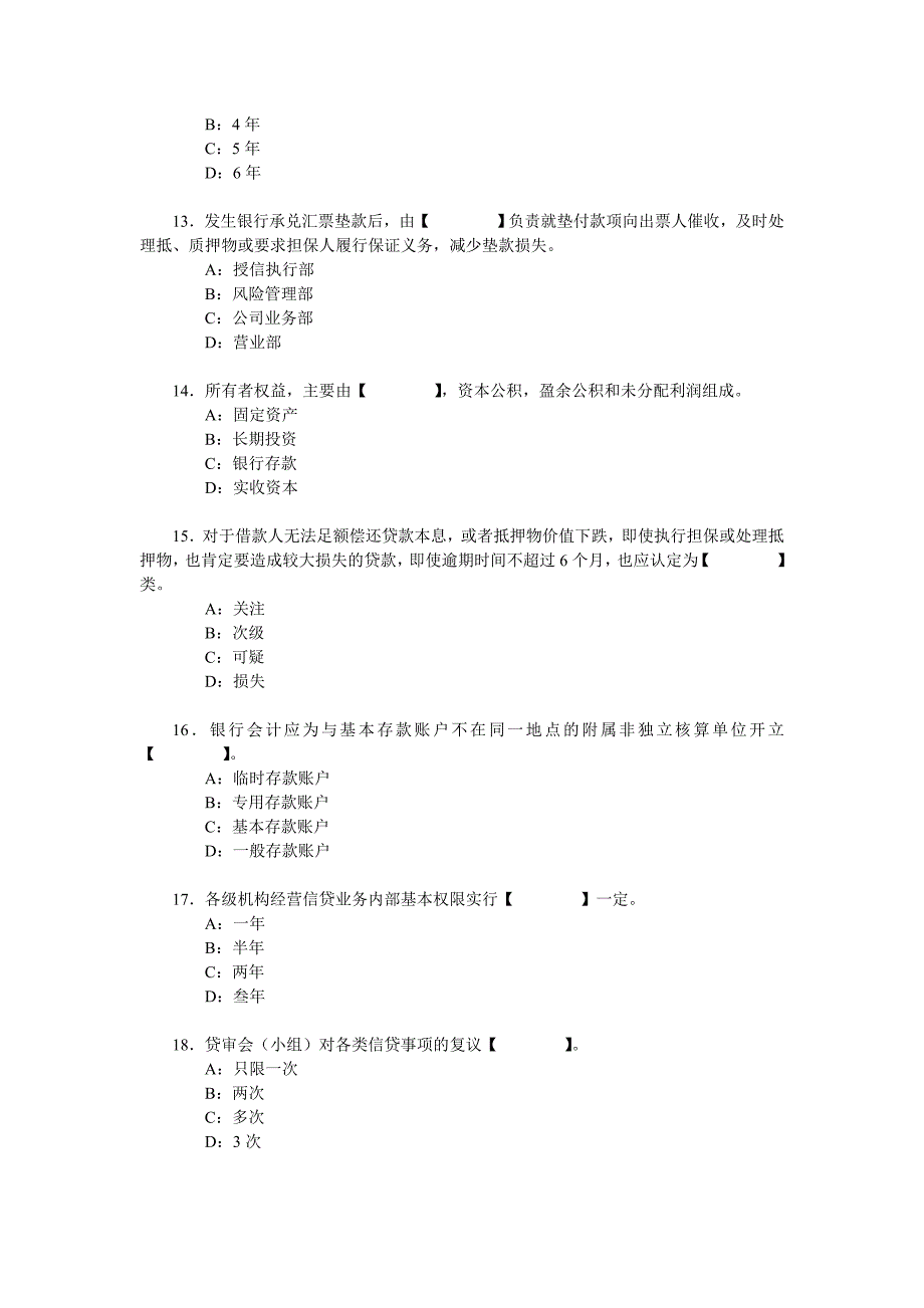 员工管理高级管理人员任职资格考试参考讲义_第3页