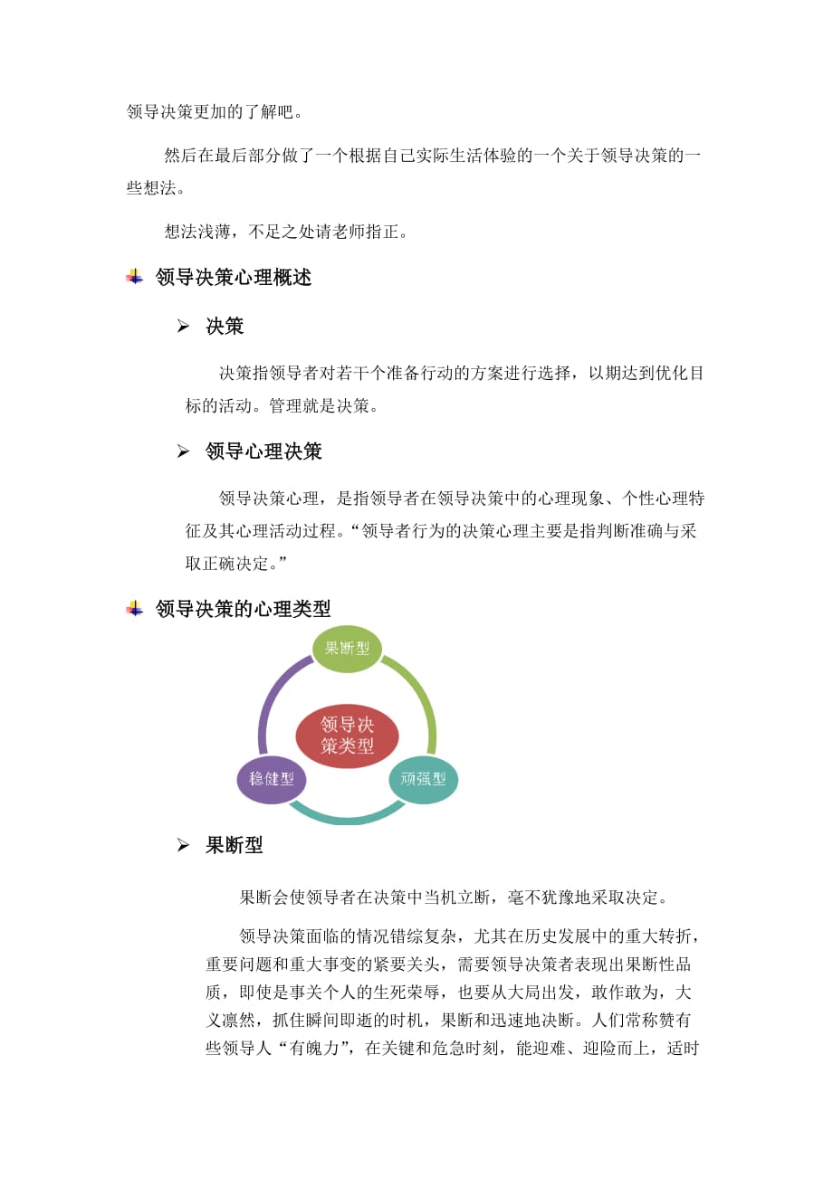 决策管理领导心理决策概述_第2页