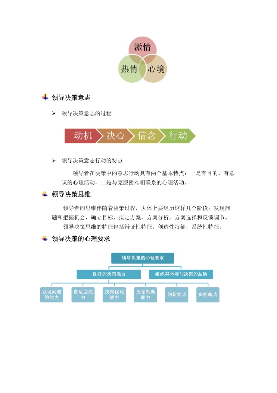 决策管理领导心理决策概述_第4页