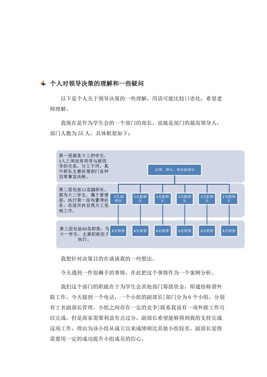 决策管理领导心理决策概述_第5页