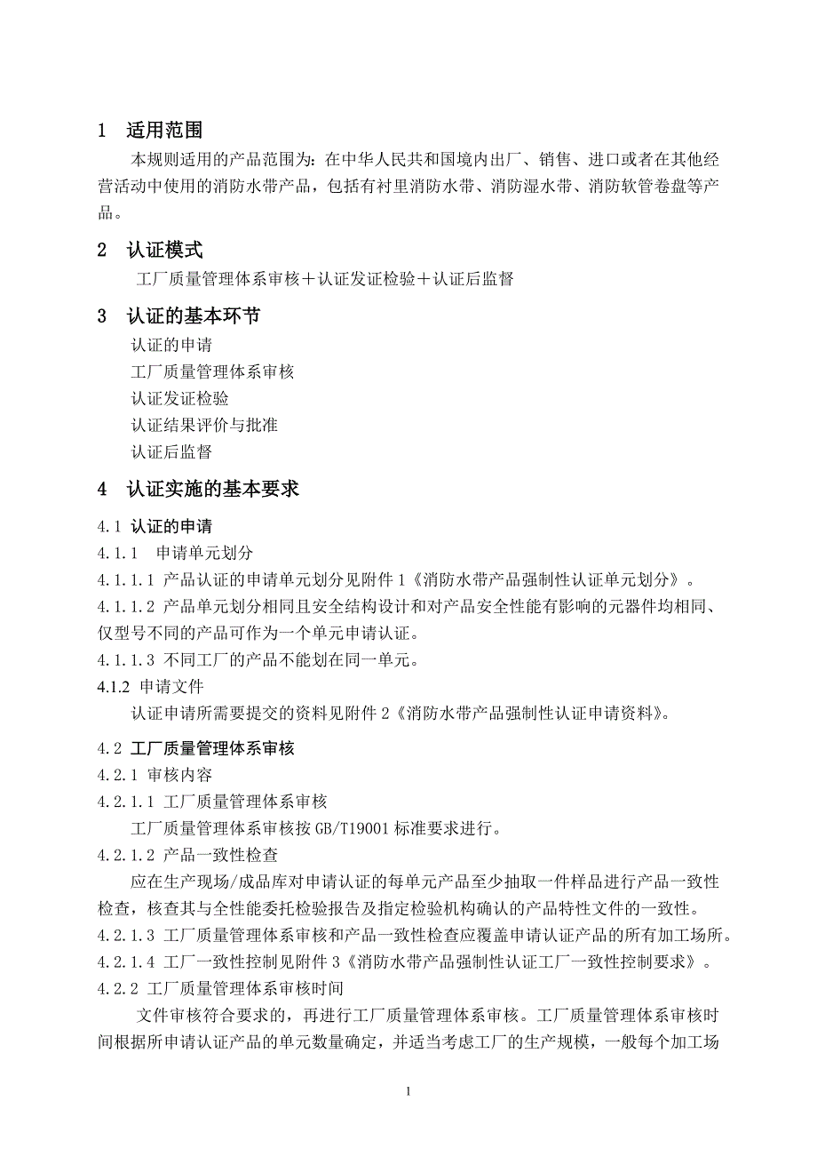 消防管理消防水带细则_第3页