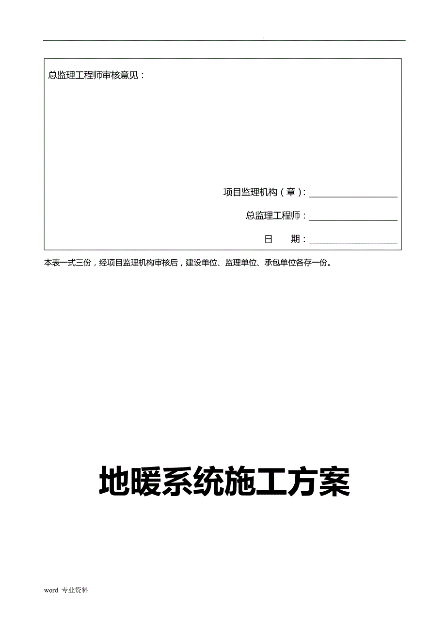 地暖系统建筑施工组织方案_第2页