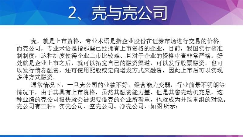 圆通快递借壳上市案例分析_第5页