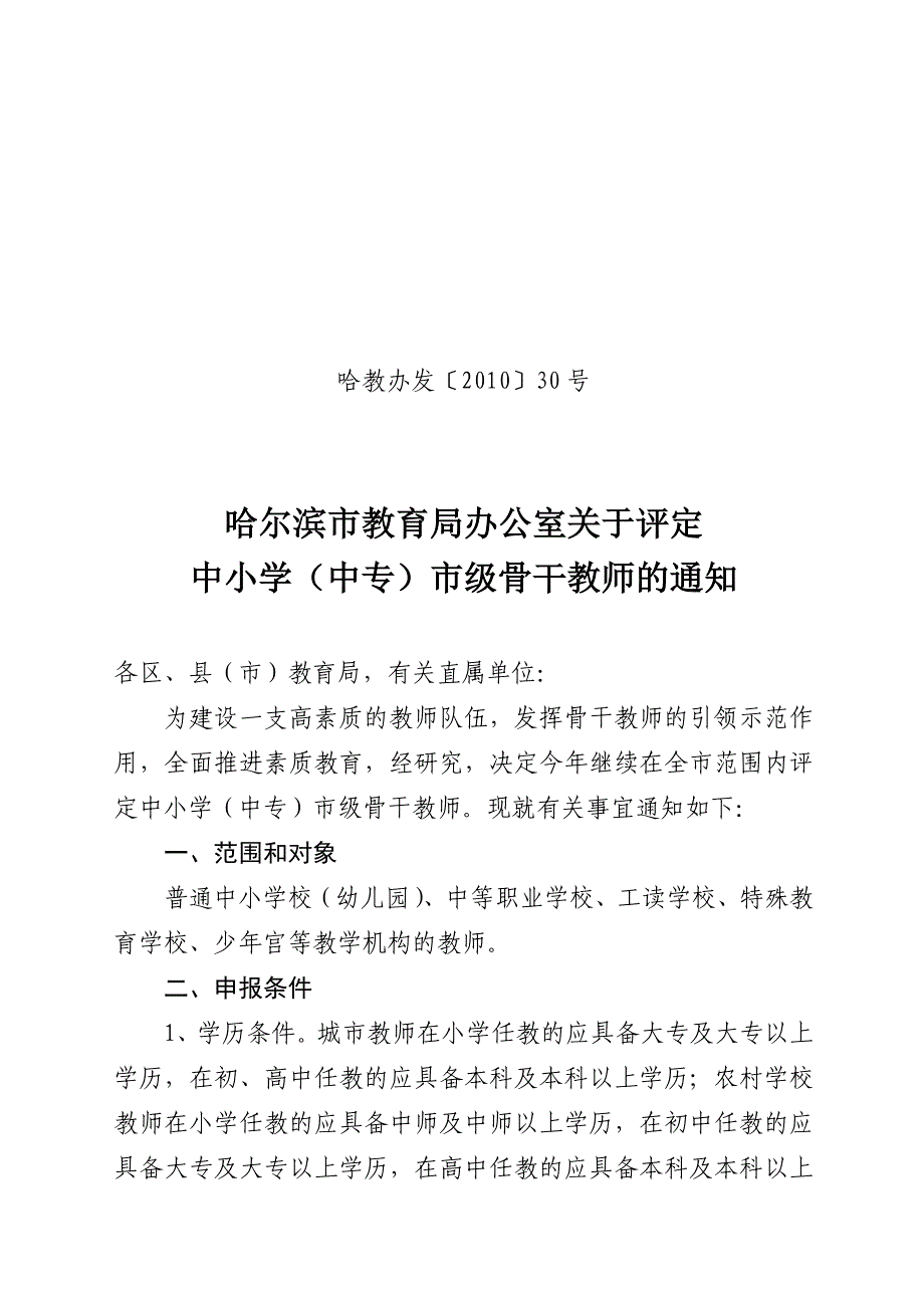 员工管理申报市级骨干教师人员呈报材料_第1页